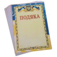 Бланк Подяка A4 з гербом та прапором України SP-Planeta C-4101 21х29,5см