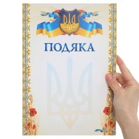 Бланк Подяка A4 с гербом и флагом Украины SP-Planeta C-8929 21х29,5см