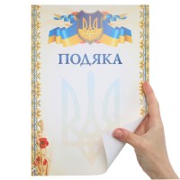 Бланк Подяка A4 з гербом та прапором України SP-Planeta C-8929 21х29,5см