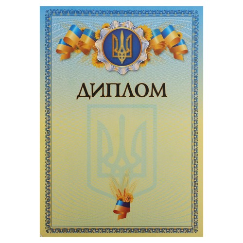 Диплом A4 з гербом та прапором України SP-Planeta C-8925 21х29,5см