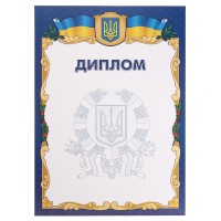 Диплом A4 с гербом и флагом Украины SP-Planeta C-1802-1 21х29,5см