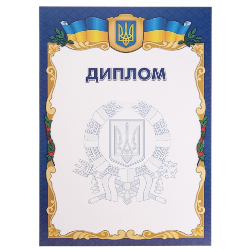 Диплом A4 с гербом и флагом Украины SP-Planeta C-1802-1 21х29,5см