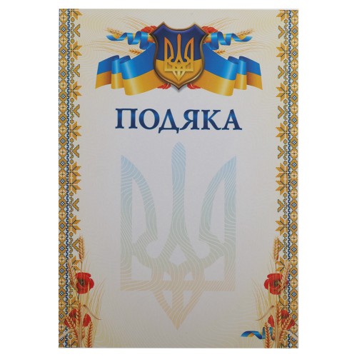Бланк Подяка A4 з гербом та прапором України SP-Planeta C-8929 21х29,5см